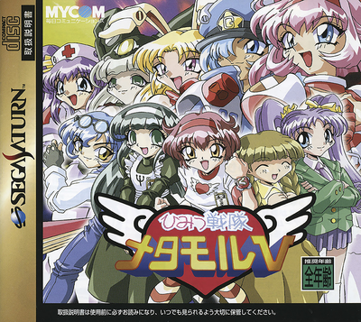 Himitsu sentai metamor v (japan)